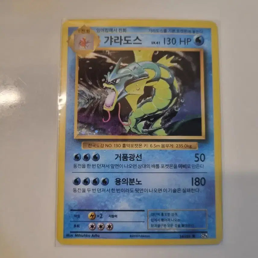 [BUNJANG] Pokemon 20th Anniversary Gyarados Card / 포켓몬 카드 20주년 갸라도스 (잉어킹 진화)