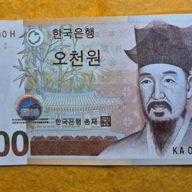 [BUNJANG] Bank of Korea 5,000 Won Banknote KA 0770000 H / 한국은행  오천원 지폐 KA 0770000 H