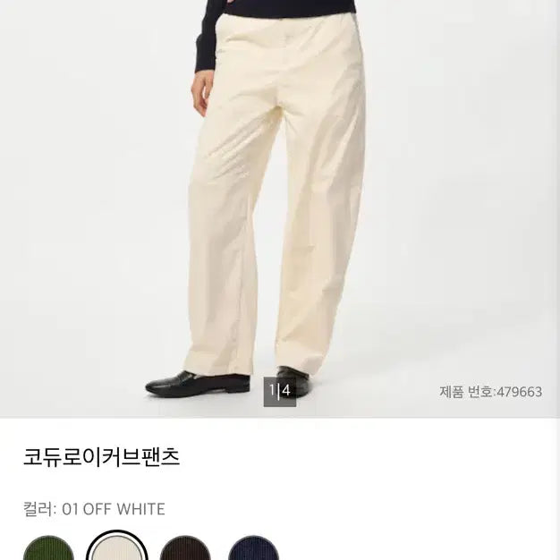 [BUNJANG] Uniqlo Corduroy Curve Pants / 유니클로 코듀로이 커브팬츠