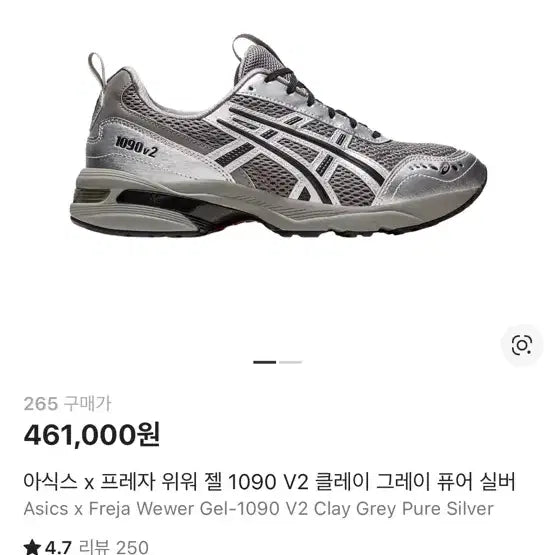 [BUNJANG] Asics Preza We Were Gel 1090V2 Clay Grey Silver Sneakers / 아식스 프레자 위워 젤 1090V2 클레이 그레이 실버 265