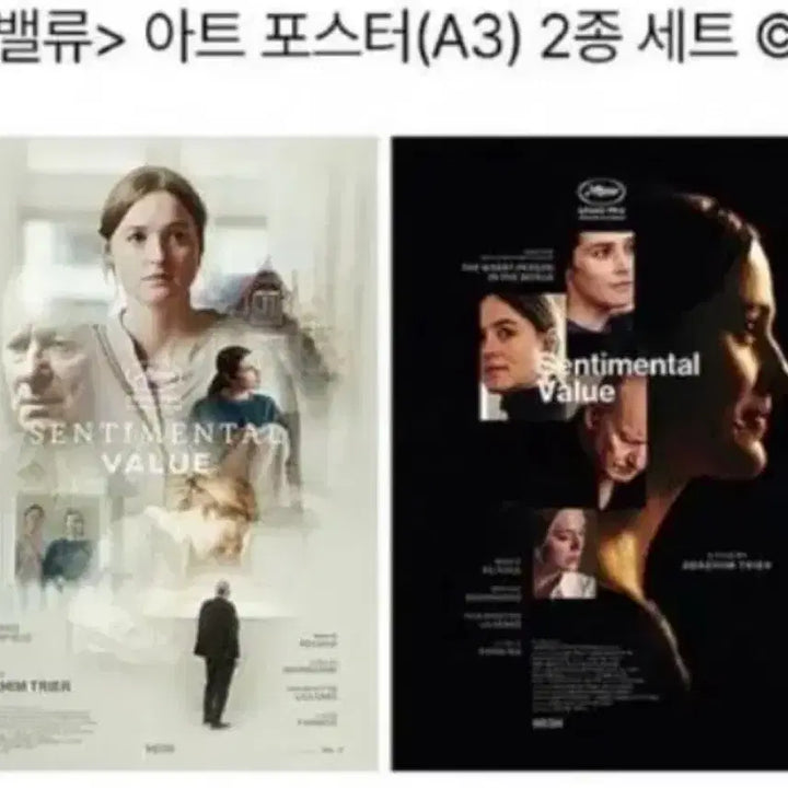 [BUNJANG] Sentimental Value Art Poster Set / <최저가>Sentimental Value art포스터 2종 세트 팝니다.