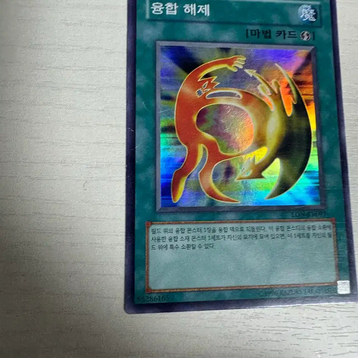 [BUNJANG] Yu-Gi-Oh! Fusion Sage Super Rare / 유희왕 융합해제 슈레 lon