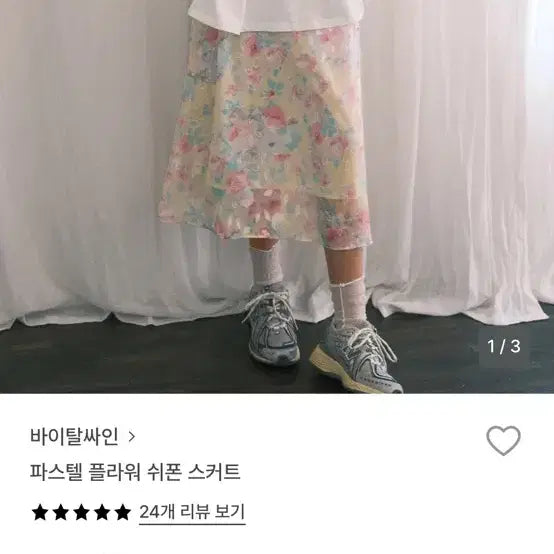 [SOLD OUT] 바이탈싸인 플라워 쉬폰 롱 스커트