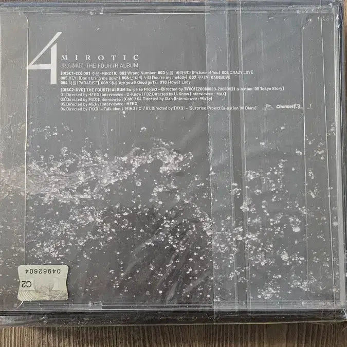 [BUNJANG] TVXQ Mirotic Vol. 4 Album CD Ver. B Sealed / 동방신기 Mirotic 4집 앨범 CD Ver.B 미개봉 레어템