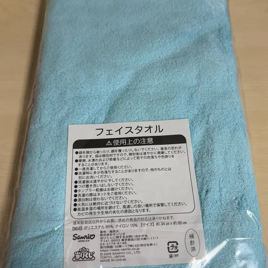 [SOLD OUT] 한교동쿠지 9번 페이스타올(새상품)