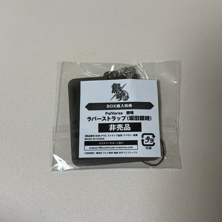 [BUNJANG] Gintama Gintoki Rubber Strap Keyring / 은혼 굿즈 팔버스 특전 긴토키 러버스트랩 러버키링