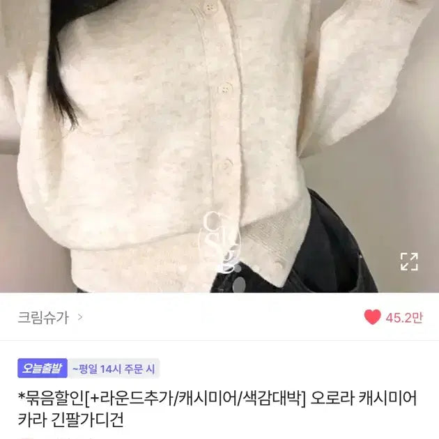 [BUNJANG] Cream Sugar Cashmere Cardigan Oatmeal (Free Size) / 크림슈가 캐시미어 가디건 오트밀 FREE