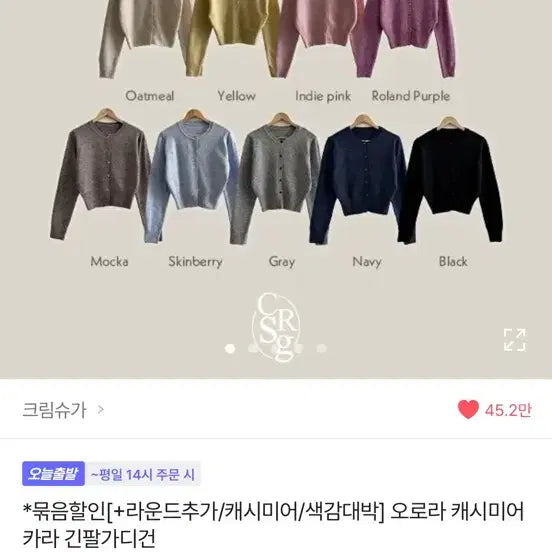 [BUNJANG] Cream Sugar Cashmere Cardigan Oatmeal (Free Size) / 크림슈가 캐시미어 가디건 오트밀 FREE