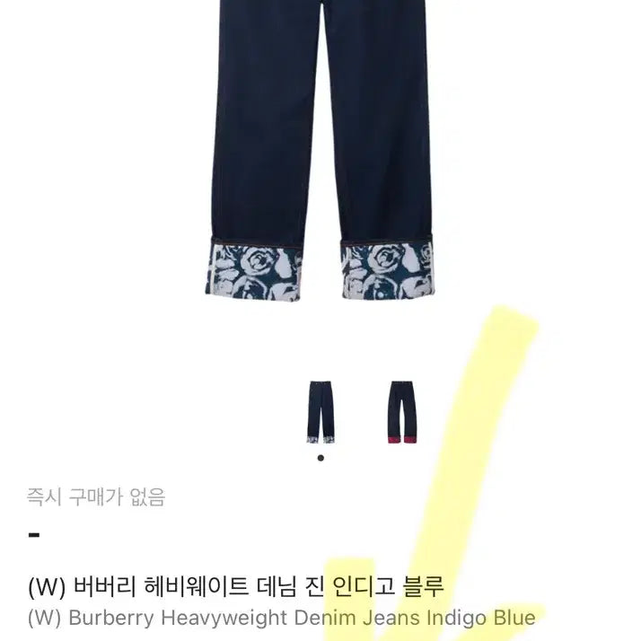 [SOLD OUT] 25 마른26 3회착 정품 버버리 매장가180만 데님 진 청바지