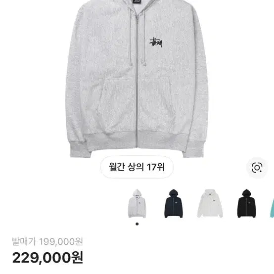 [BUNJANG] Stussy Basic Hoodie Zip-up Ash Heather - Looking to Buy / 스투시 베이직 후드 집업 애쉬 헤더s 구해여!!