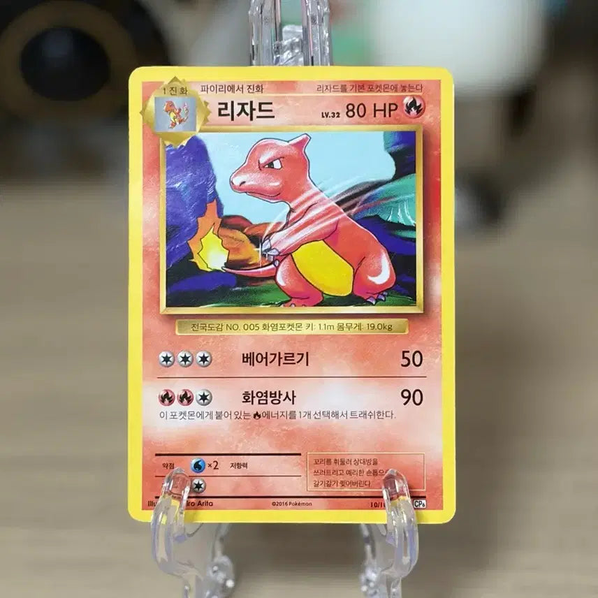 [SOLD OUT] 포켓몬카드 20주년 리자드