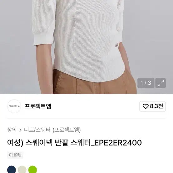 [BUNJANG] Project M Square Neck Short Sleeve Knit Top - Light Beige / 실사ㅇ,실측ㅇ)프로젝트엠 여성 스퀘어넥 봄옷 반팔니트 화이트 5566