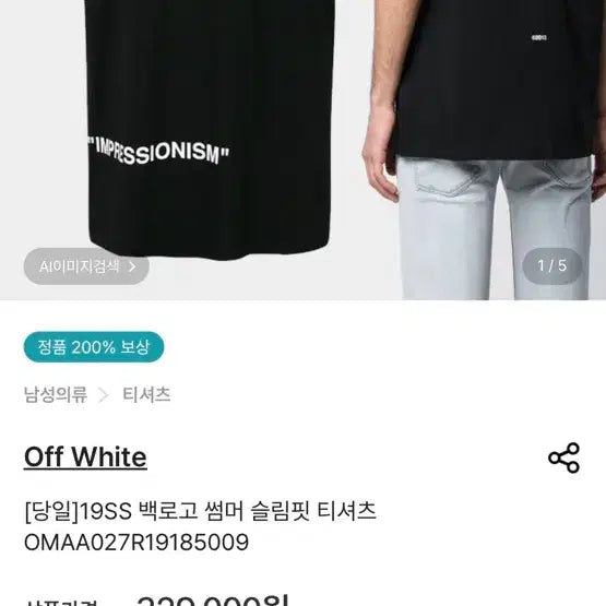 [SOLD OUT] 오프화이트 19SS IMPRESSIONISM 반팔 티셔츠