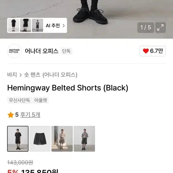 [SOLD OUT] 어나더오피스 반바지 3 블랙 그레파이트팔아용