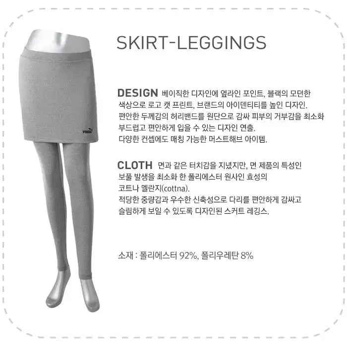 [BUNJANG] Puma COTNA Skirt Leggings Size 100 / 푸마 정품 치마 레깅스 66 사이즈 코트나 기능성 원단