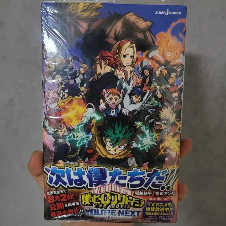[BUNJANG] My Hero Academia Your Next Novel / 나의 히어로 아카데미아 유어 넥스트 소설판
