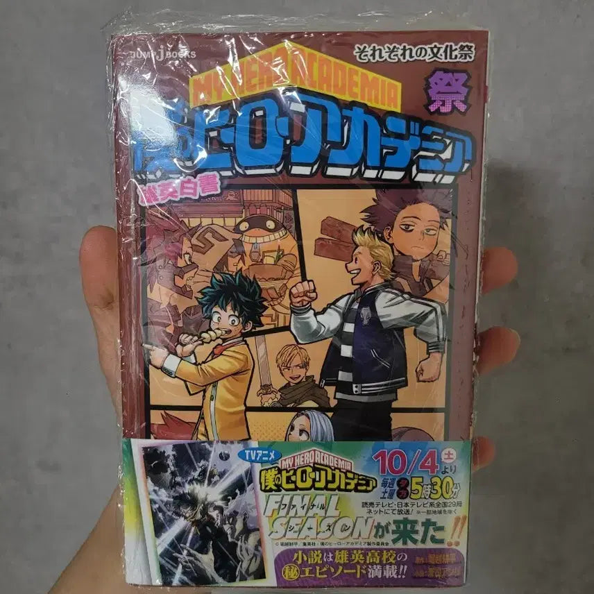 [BUNJANG] My Hero Academia Novel - Unsealed Novel / 나의 히어로 아카데미아 소설판