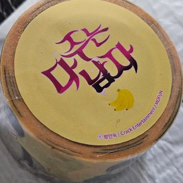 [BUNJANG] Mofun Dadajun Man Masking Tape / 모펀 다주는남자 마스킹테이프 마테