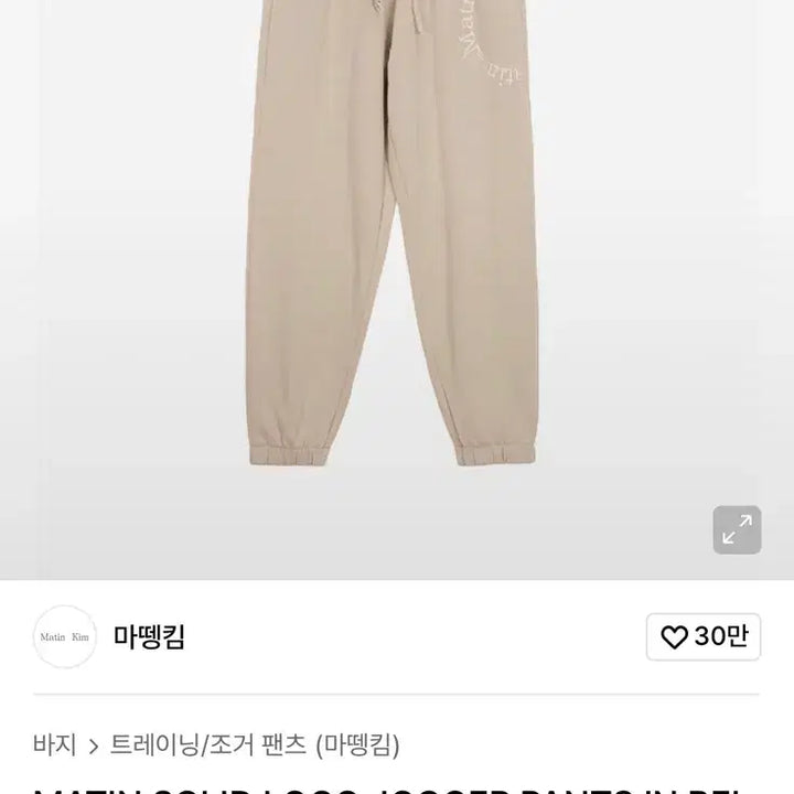 [BUNJANG] Matinkim Solid Logo Jogger Pants Beige / 마뗑킴 솔리드 로고 조거팬츠 베이지