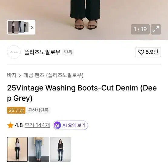 [BUNJANG] Please No Follow Bootcut Denim Pants / (새상품) 플리즈노팔로우 부츠컷 데님 팬츠