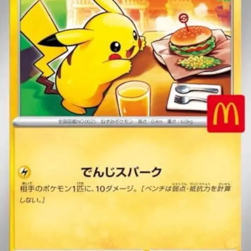 [BUNJANG] Pokemon McDonald&