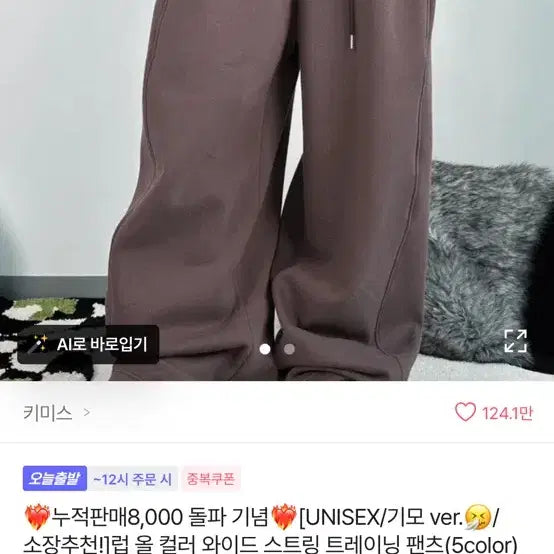 [BUNJANG] Ably Brown Fleece Pants / 에이블리 브라운 기모팬츠