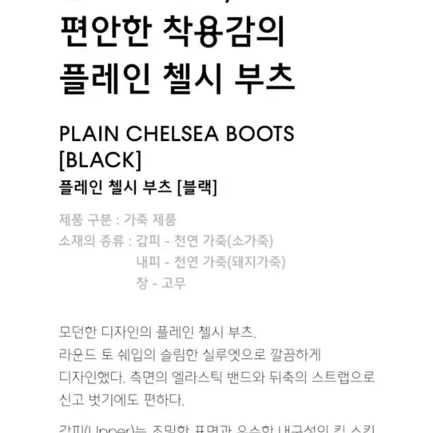 [BUNJANG] Musinsa Standard Plain Chelsea Boots 255 / 무탠다드 플레인 첼시부츠 255