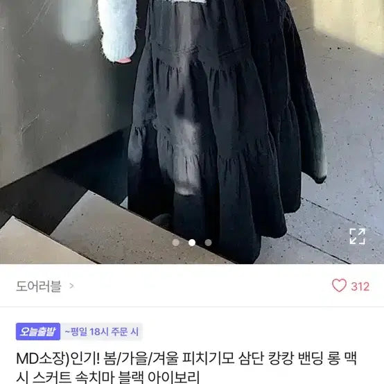 [BUNJANG] Avely Long Ruffle Skirt / 에이블리 캉캉 롱 스커트