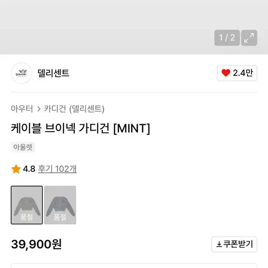 [BUNJANG] Deliscent Cable V-Neck Cardigan Mint / [새상품]델리센트 케이블 브이넥 가디건 민트
