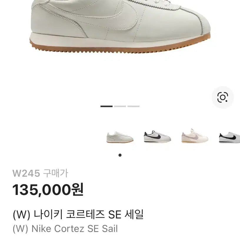[BUNJANG] Nike Cortez SE Sail Cream Sneakers (W245) / (4개월 착용) 나이키 코르테즈 SE 세일컬러 (크림컬러) W245