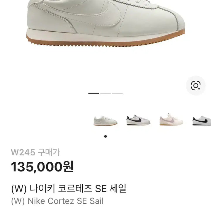 [BUNJANG] Nike Cortez SE Sail Cream Sneakers (W245) / (4개월 착용) 나이키 코르테즈 SE 세일컬러 (크림컬러) W245