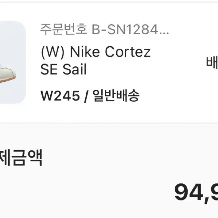 [BUNJANG] Nike Cortez SE Sail Cream Sneakers (W245) / (4개월 착용) 나이키 코르테즈 SE 세일컬러 (크림컬러) W245