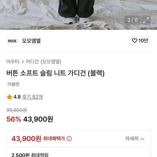 [BUNJANG] OOMEL Black Cardigan / [새상품]오오엠엘 블랙 가디건