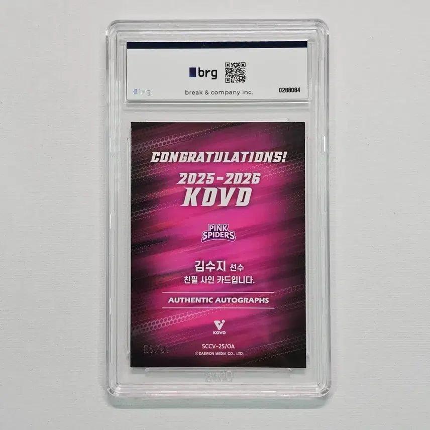 [BUNJANG] Kim Suji 2025 SCC KOVO Carbon On-Auto Limited BRG 9 / 김수지 2025 SCC KOVO 카본 온오토 15한정 BRG 9