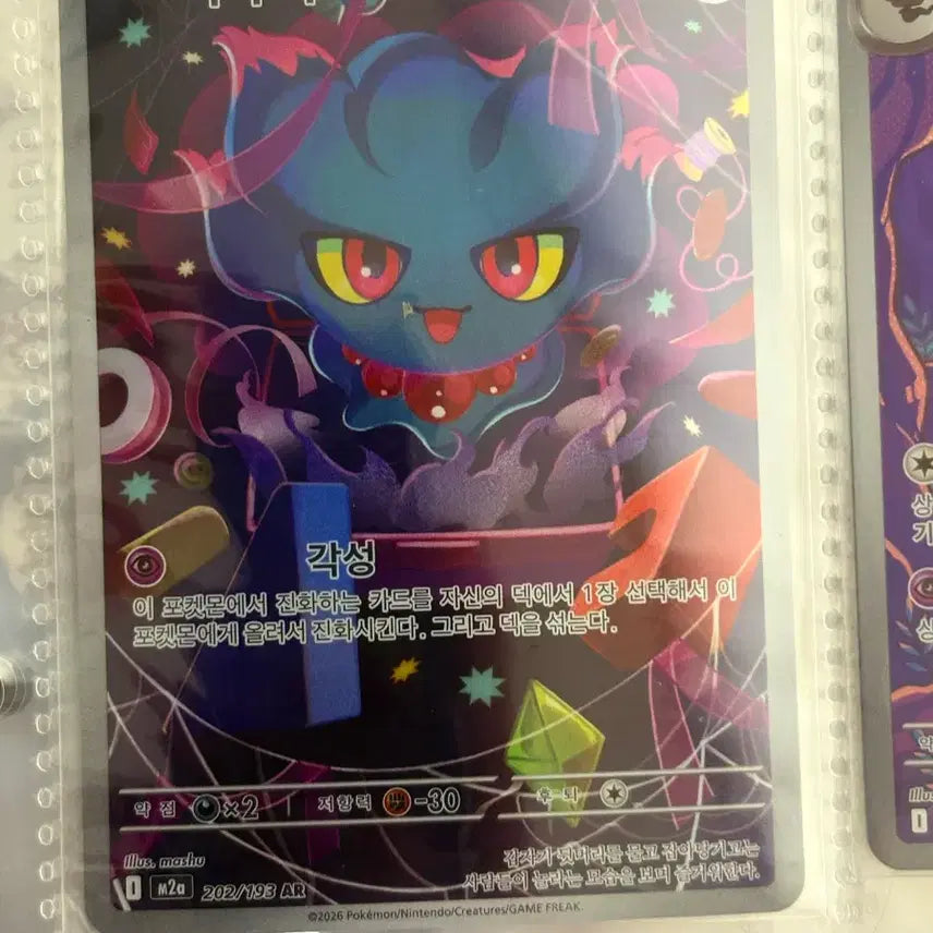 [BUNJANG] Pokemon AR Card - Misdreavus / [귀여운 포켓몬카드] 무우마 AR