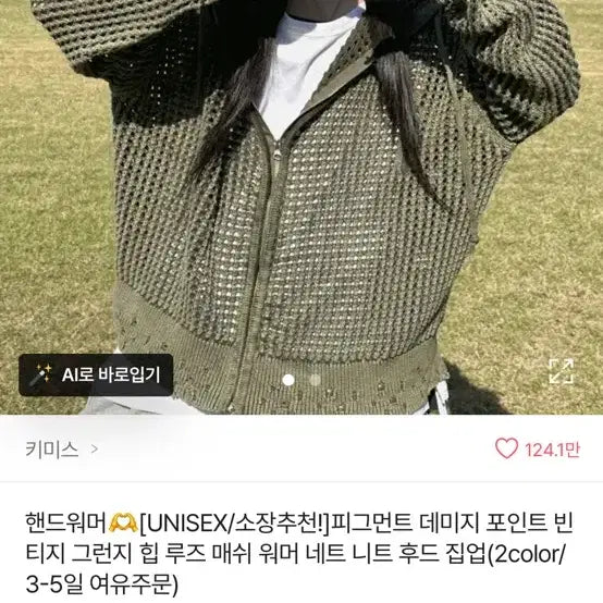 [BUNJANG] Hooded Zip-up Cardigan / 그물 후드 집업 가디건