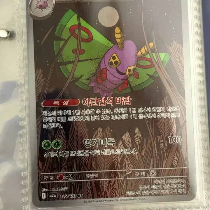 [BUNJANG] Pokemon AR Card - Drowzee / [귀여운 포켓몬카드] 독케일 AR