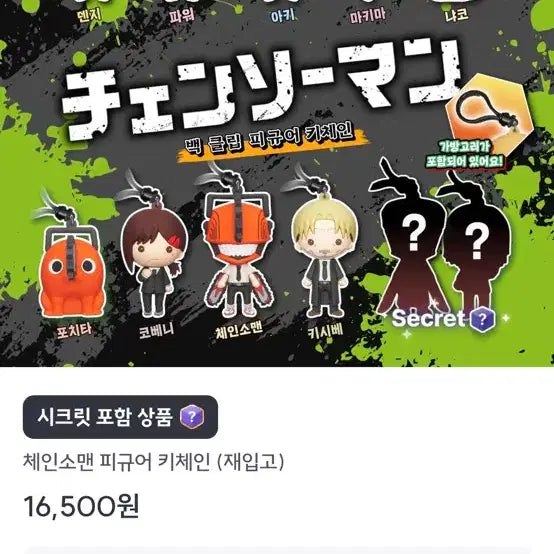 [BUNJANG] Chainsaw Man Nyako Keychain / 체인소맨 냐코 키링