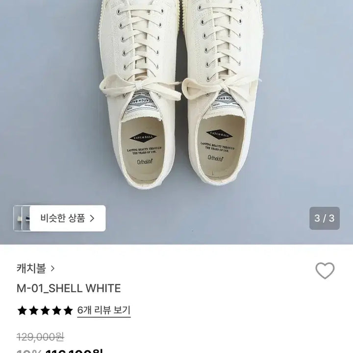 [BUNJANG] Catchball M-01 Shell White Sneakers / 235-240추천 ) 캐치볼 M-01 쉘 화이트 스니커즈 230