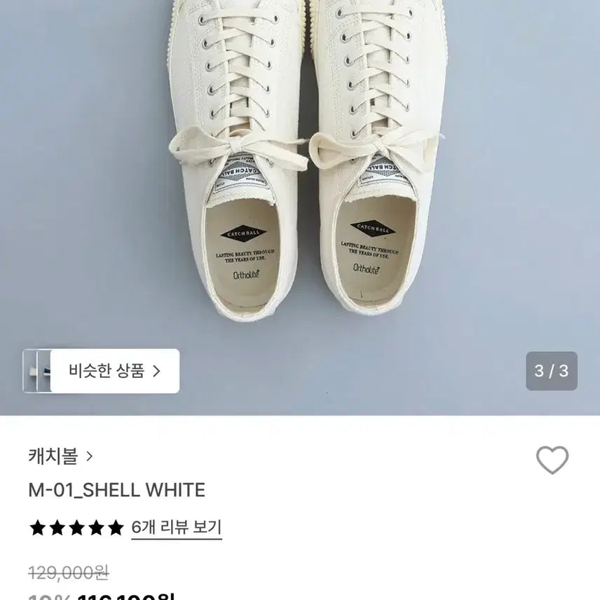 [BUNJANG] Catchball M-01 Shell White Sneakers / 235-240추천 ) 캐치볼 M-01 쉘 화이트 스니커즈 230