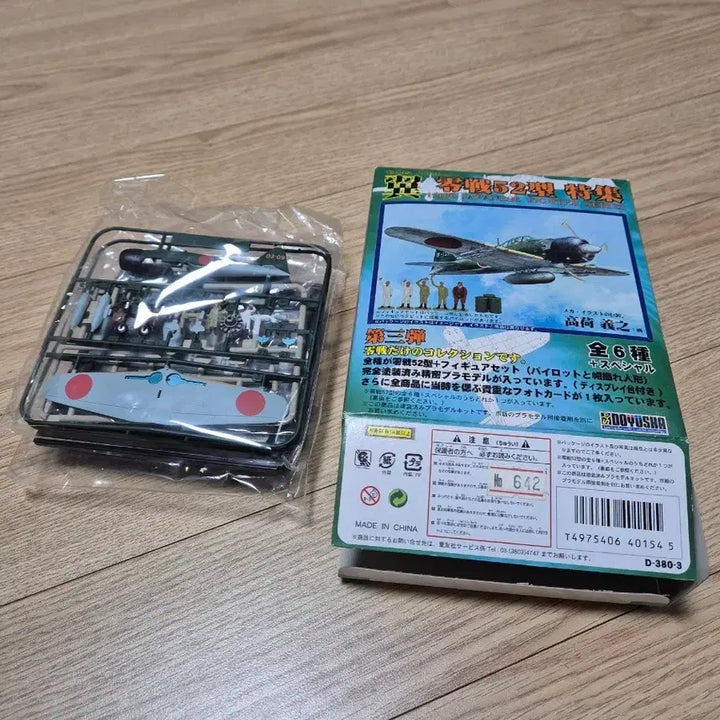 [BUNJANG] Doyusha 1/100 Zero Fighter Model Kit / 1/100 도유사 제로센 52형 전투기 모형