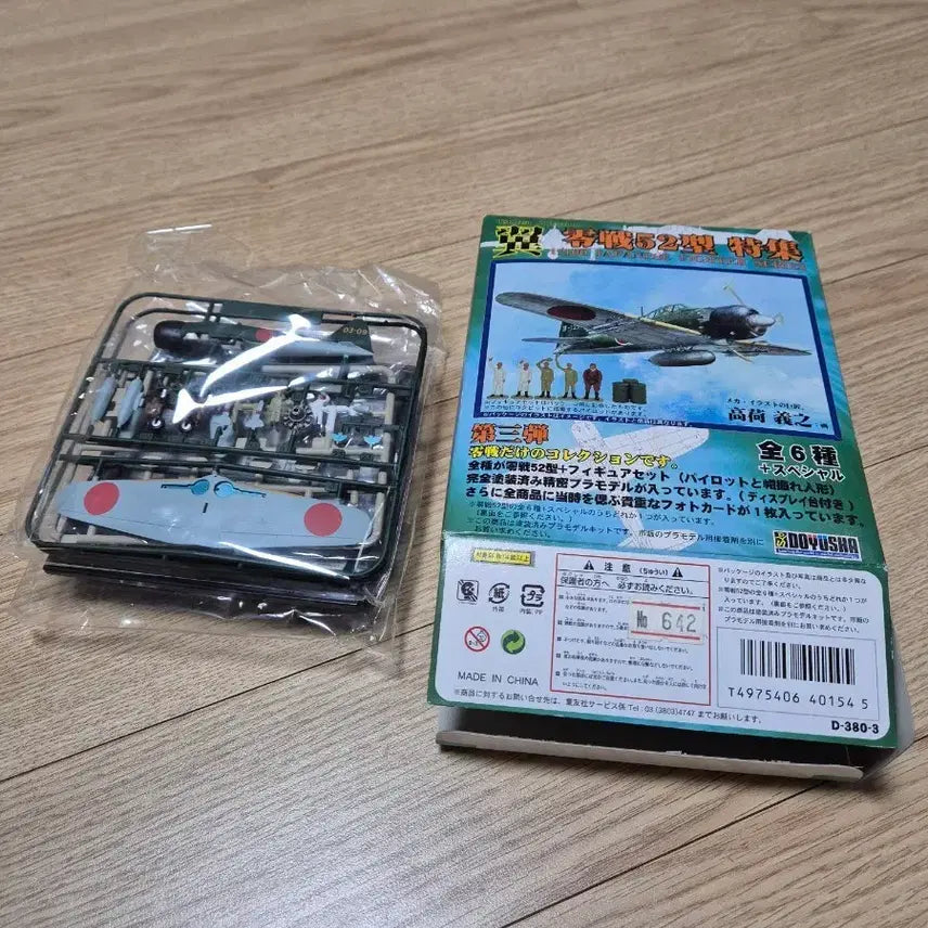 [BUNJANG] Doyusha 1/100 Zero Fighter Model Kit / 1/100 도유사 제로센 52형 전투기 모형