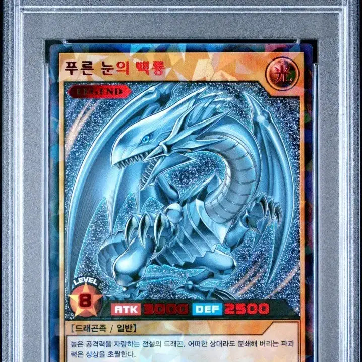 [BUNJANG] Yu-Gi-Oh! 777 Limited Red Rush White Dragon PSA9 Card / 유희왕 777 한정 레드 러시 백룡 PSA9 팝니다