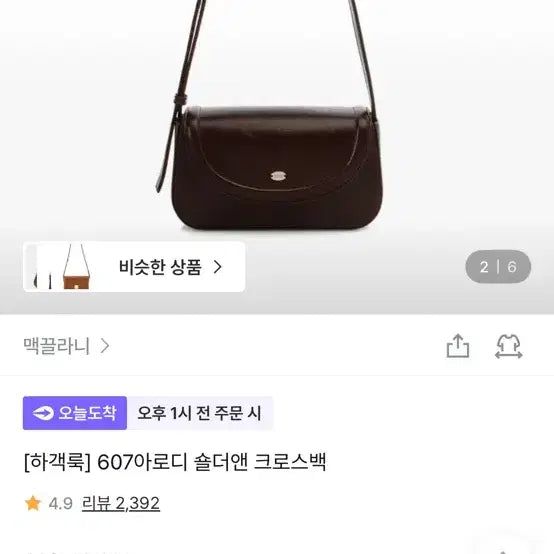 [BUNJANG] McClanee Crossbody Bag Brown / 맥끌라니 크로스백 새상품 갈색