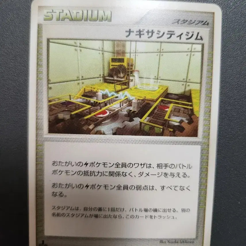 [BUNJANG] Pokemon Card Nagisa Gym 2008 DP Stadium Card / 포켓몬카드 나기사 체육관 2008년 DP