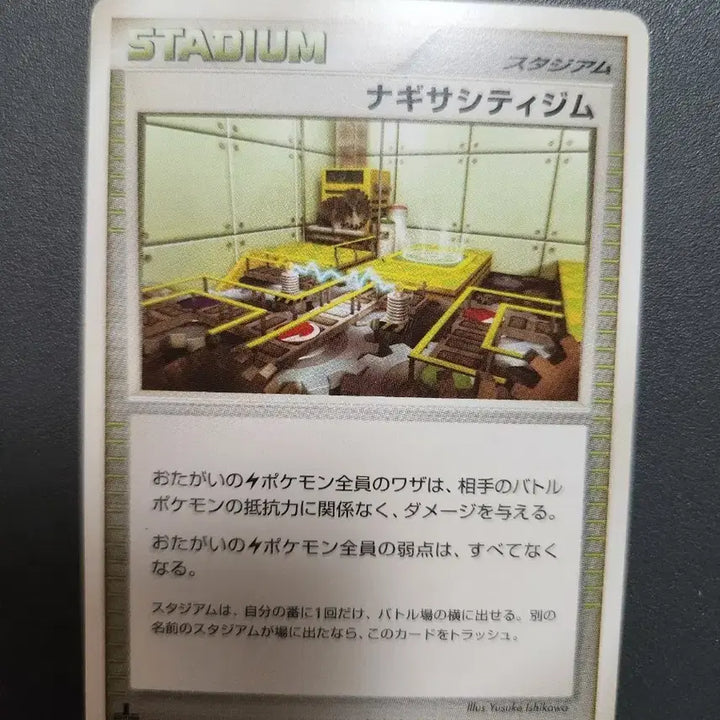 [BUNJANG] Pokemon Card Nagisa Gym 2008 DP Stadium Card / 포켓몬카드 나기사 체육관 2008년 DP