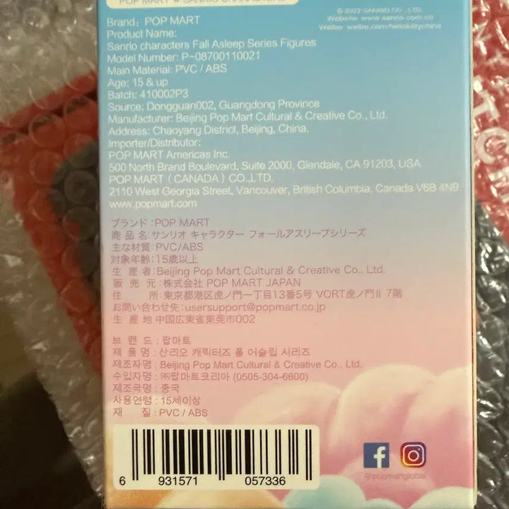 [BUNJANG] Popmart Sanrio Fall Asleep Figure / [미개봉]팝마트 산리오 폴 어 슬립