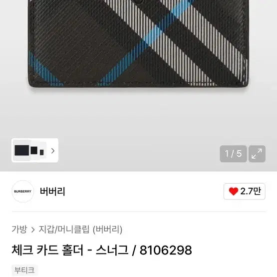 [SOLD OUT] 버버리 체크 카드 홀더 스너그