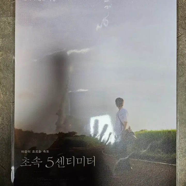 [BUNJANG] 5 Centimeters Per Second Takaki Poster / 초속 5센티미터 타카키 포스터
