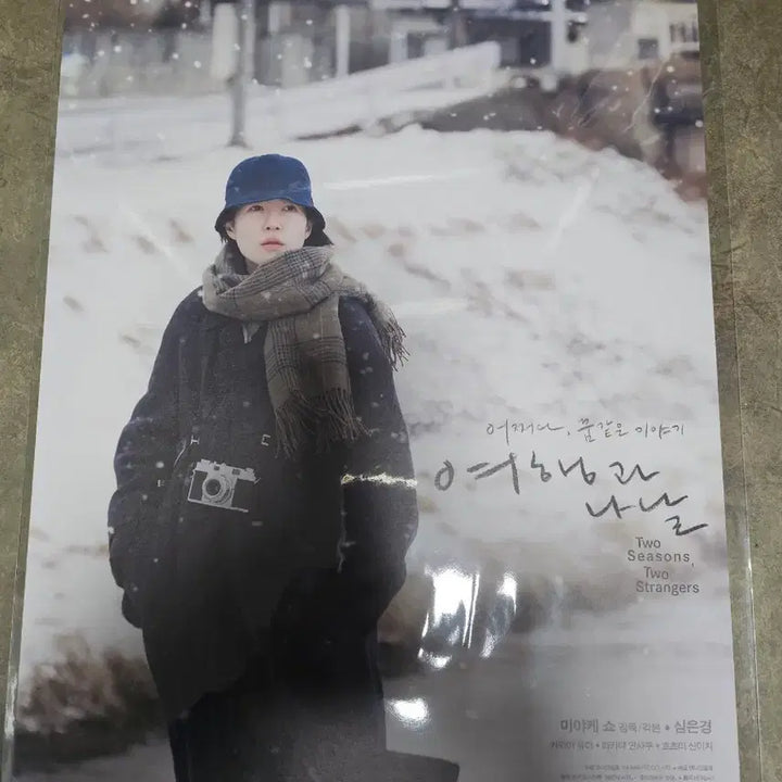 [BUNJANG] Travel and Days Poster / 여행과 나날 포스터